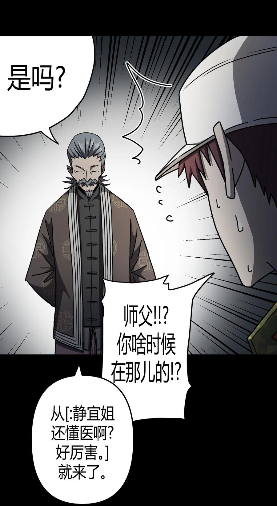 我当上术士那些年 - 092话 老村长26 - 第28张图