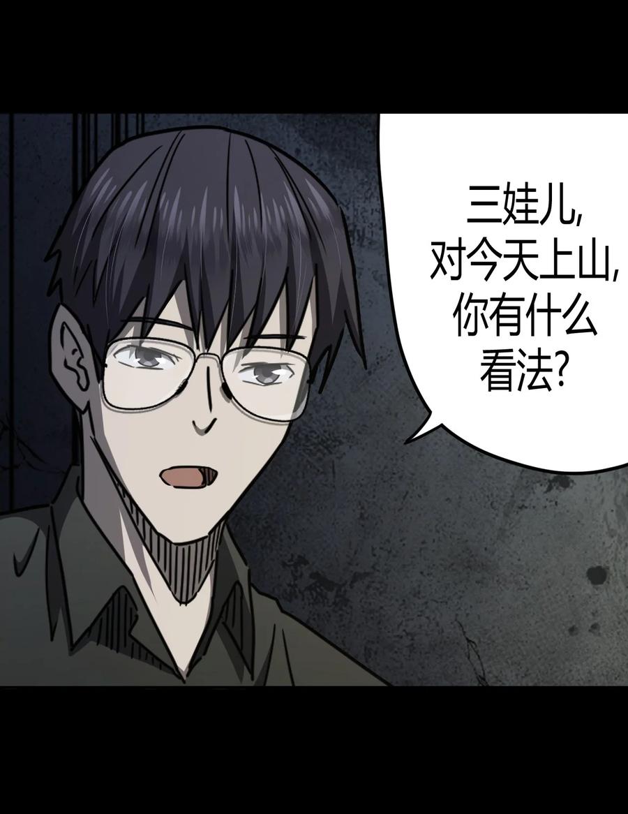 我当上术士那些年 - 092话 老村长26 - 第26张图