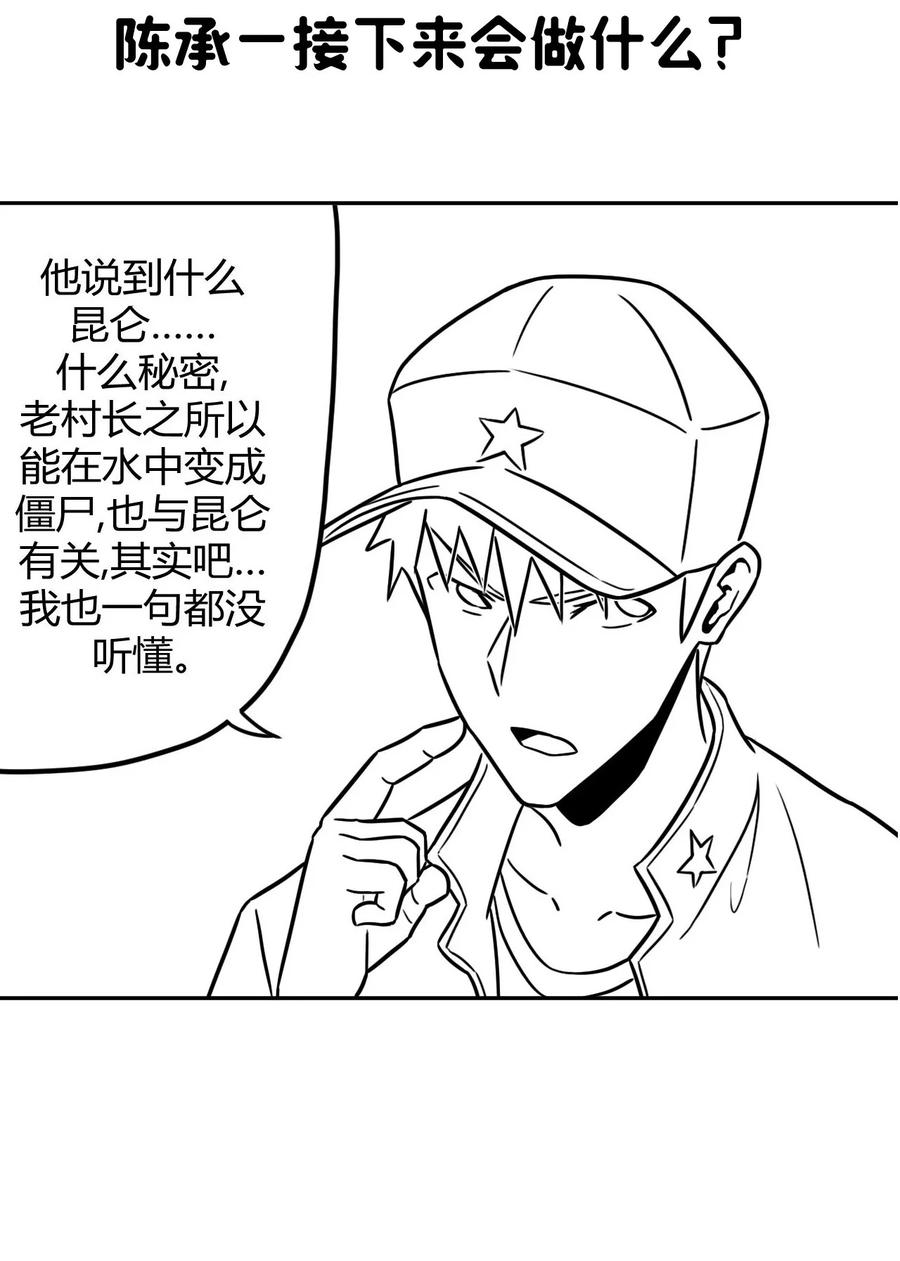 我当上术士那些年 - 093话 老村长27 - 第44张图