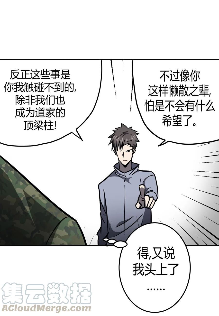 我当上术士那些年 - 093话 老村长27 - 第28张图