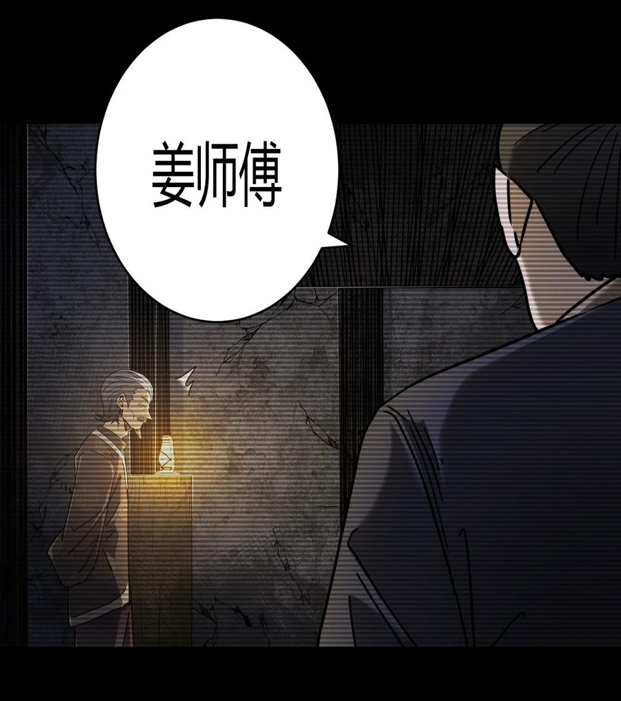 我当上术士那些年 - 093话 老村长27 - 第9张图