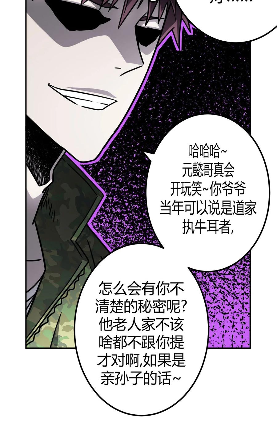 我当上术士那些年 - 093话 老村长27 - 第24张图