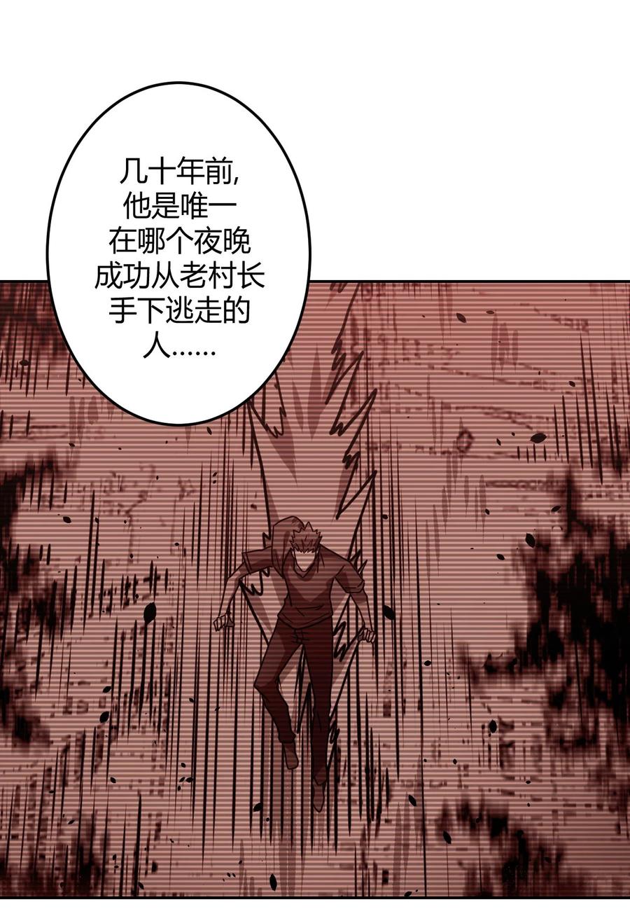 我当上术士那些年 - 093话 老村长27 - 第33张图