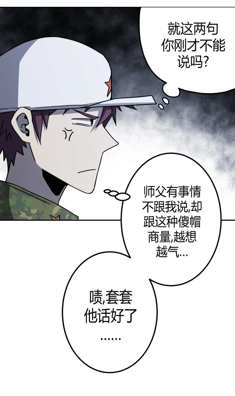 我当上术士那些年 - 093话 老村长27 - 第17张图