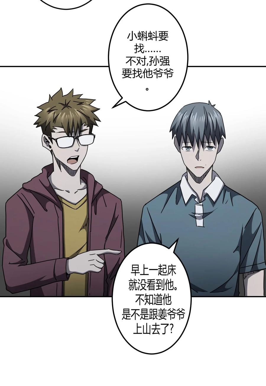 我当上术士那些年 - 093话 老村长27 - 第38张图