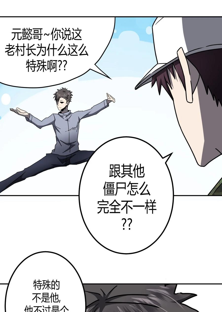 我当上术士那些年 - 093话 老村长27 - 第18张图