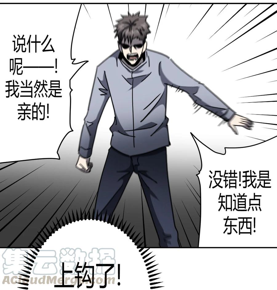 我当上术士那些年 - 093话 老村长27 - 第25张图