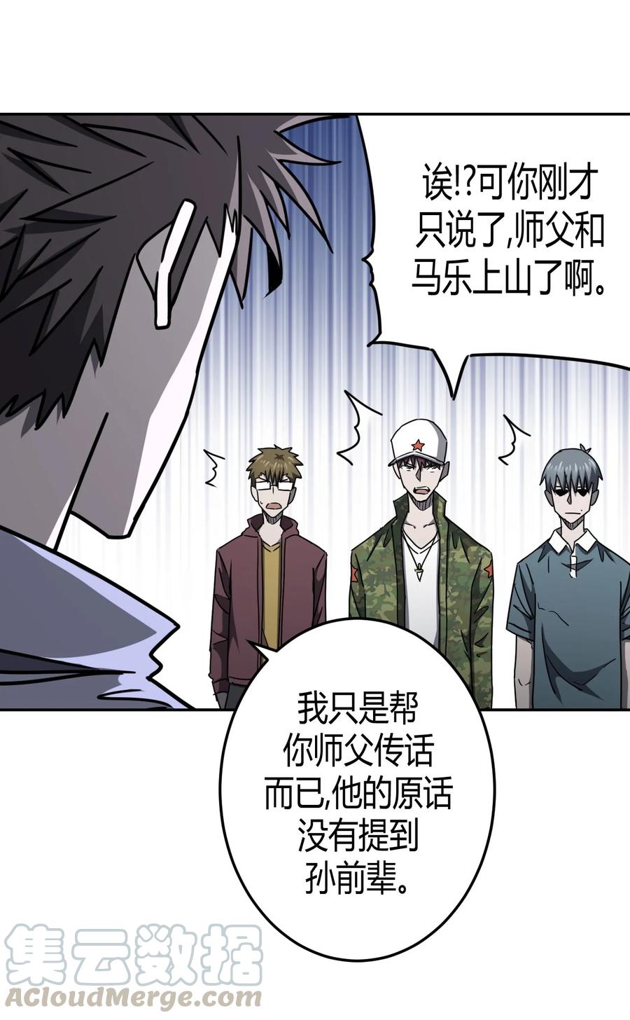 我当上术士那些年 - 093话 老村长27 - 第40张图