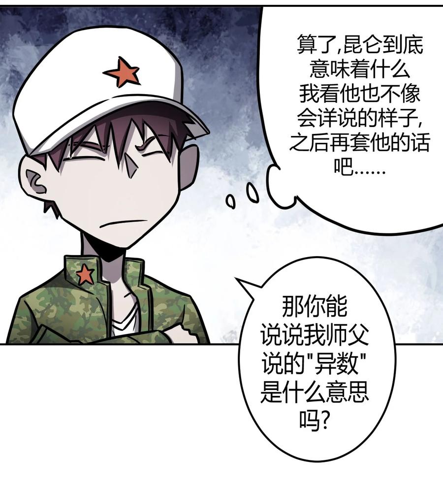 我当上术士那些年 - 093话 老村长27 - 第29张图