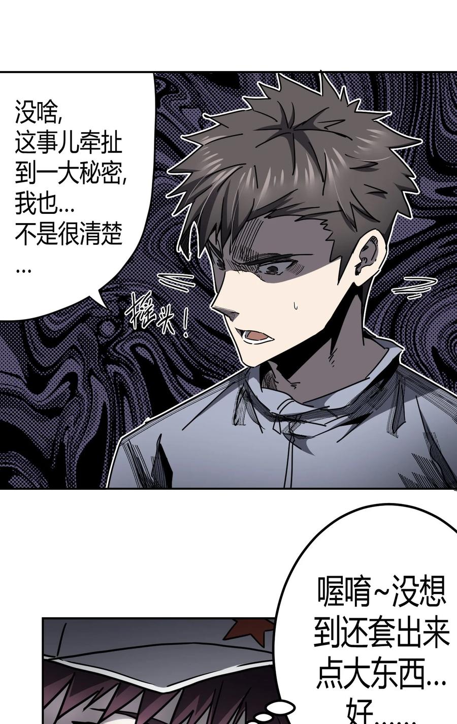 我当上术士那些年 - 093话 老村长27 - 第23张图