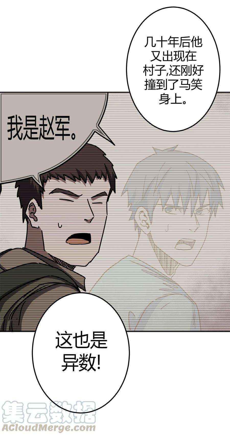 我当上术士那些年 - 093话 老村长27 - 第34张图