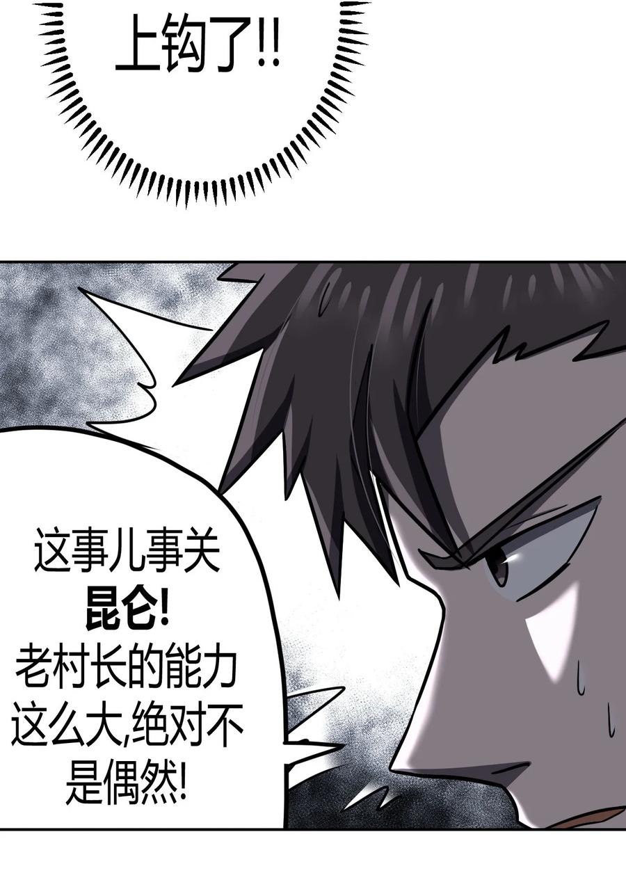 我当上术士那些年 - 093话 老村长27 - 第26张图