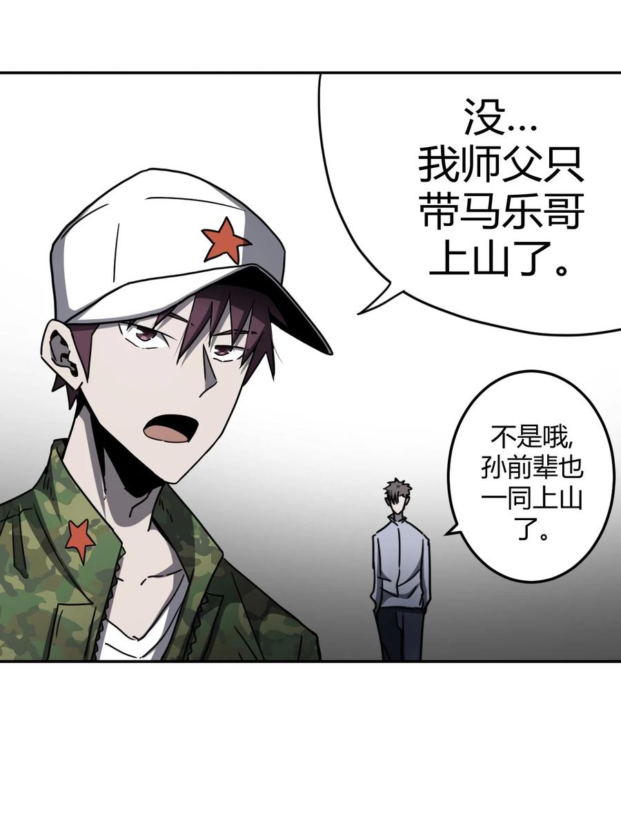 我当上术士那些年 - 093话 老村长27 - 第39张图