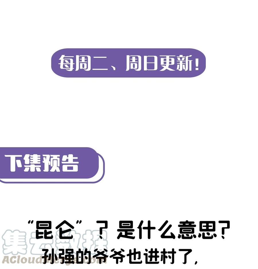 我当上术士那些年 - 093话 老村长27 - 第43张图