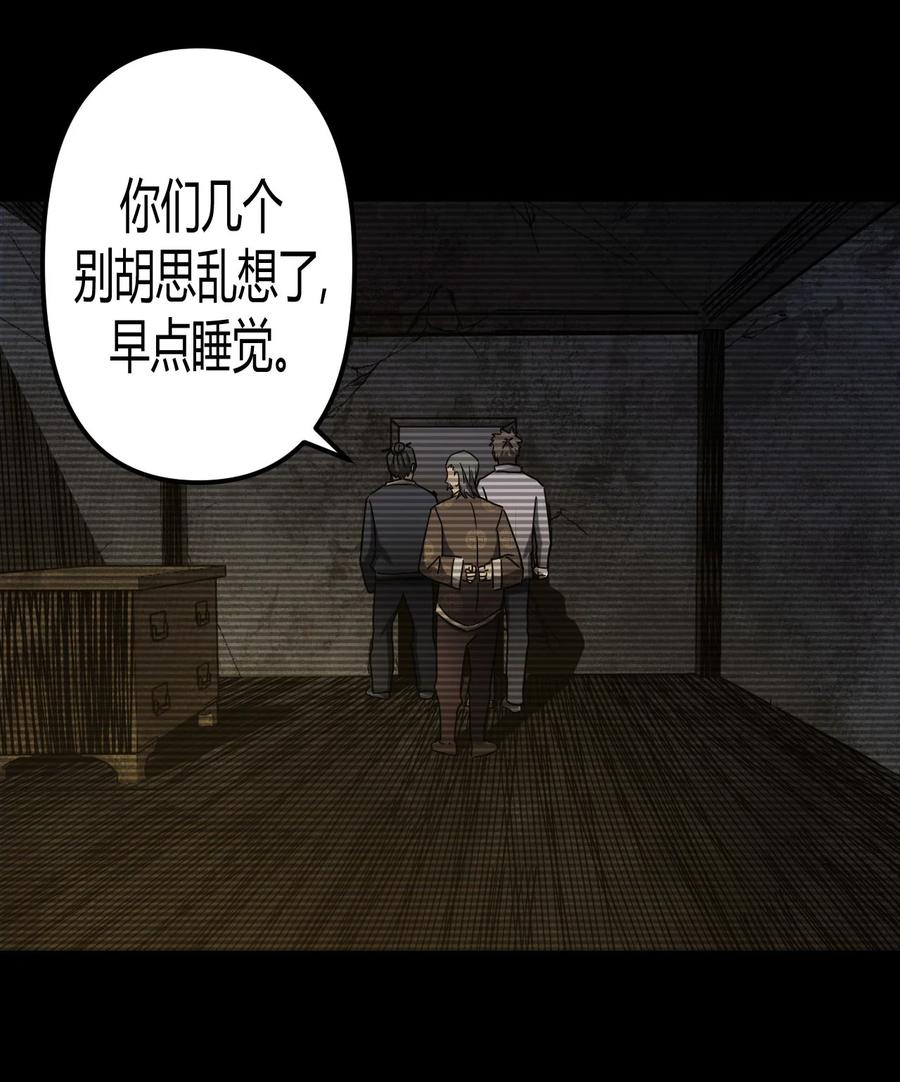 我当上术士那些年 - 093话 老村长27 - 第11张图