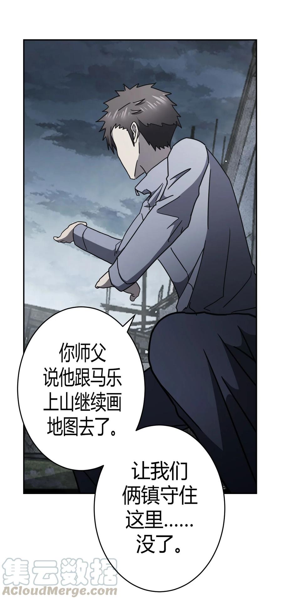 我当上术士那些年 - 093话 老村长27 - 第16张图