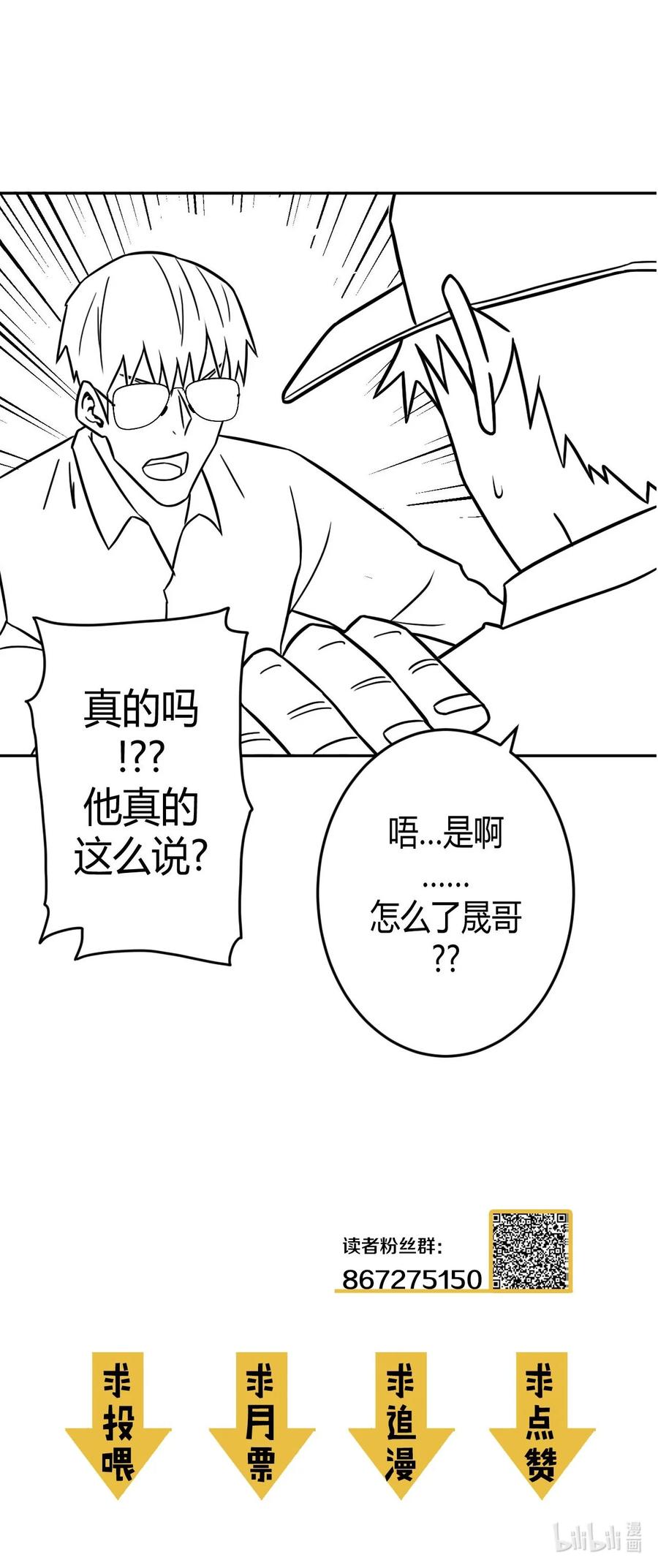 我当上术士那些年 - 093话 老村长27 - 第45张图