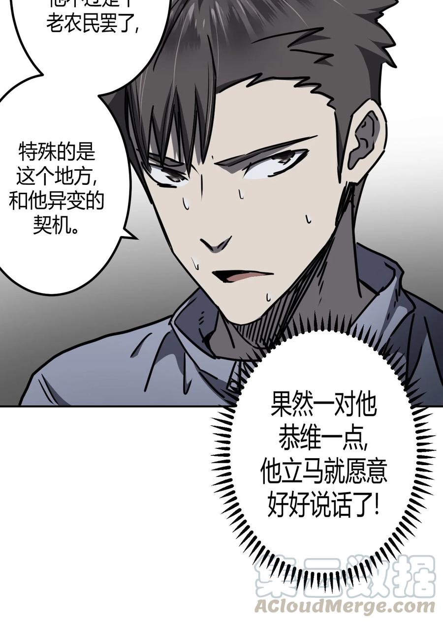 我当上术士那些年 - 093话 老村长27 - 第19张图