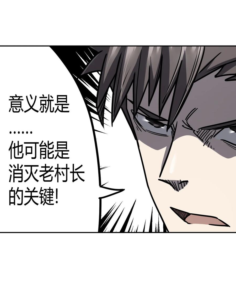 我当上术士那些年 - 093话 老村长27 - 第36张图