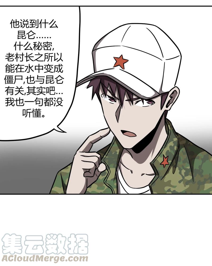 我当上术士那些年 - 094话 老村长28 - 第9张图