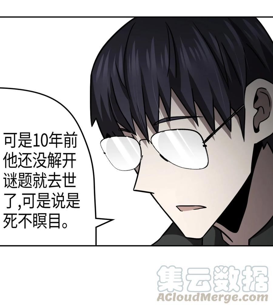 我当上术士那些年 - 094话 老村长28 - 第37张图