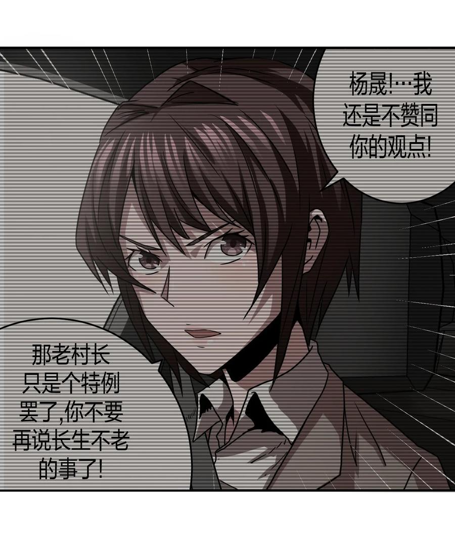 我当上术士那些年 - 094话 老村长28 - 第16张图