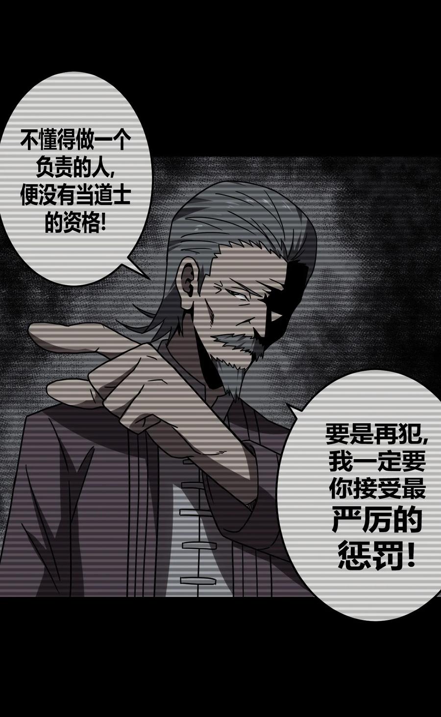 我当上术士那些年 - 094话 老村长28 - 第30张图