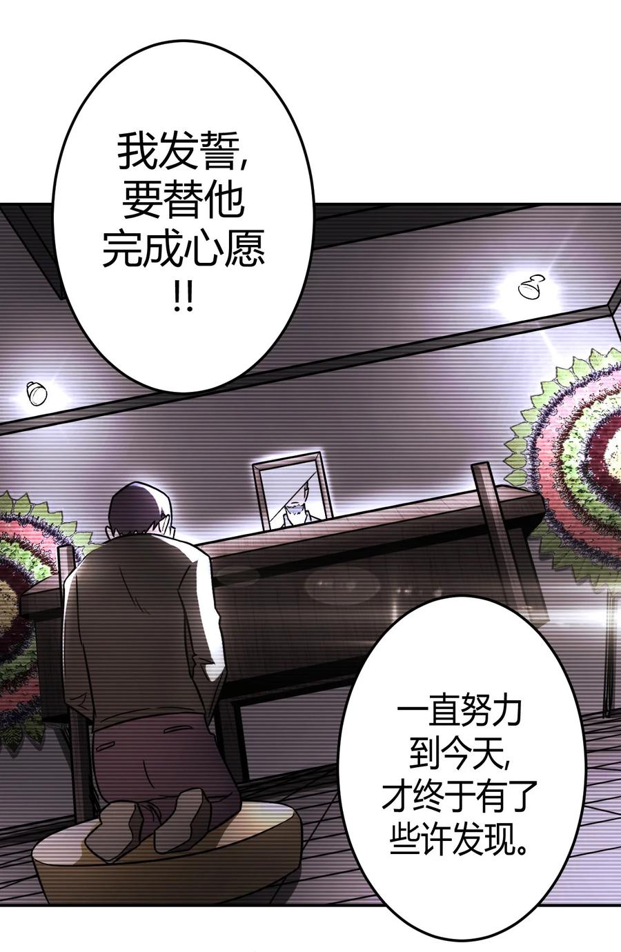 我当上术士那些年 - 094话 老村长28 - 第38张图