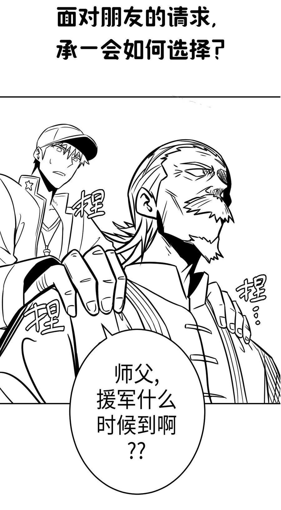 我当上术士那些年 - 094话 老村长28 - 第42张图