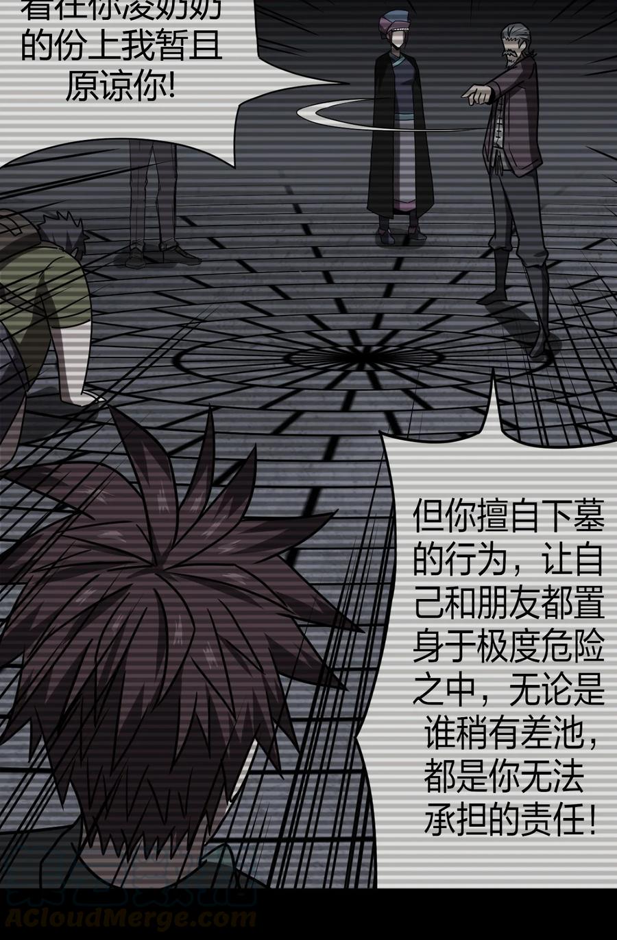 我当上术士那些年 - 094话 老村长28 - 第29张图