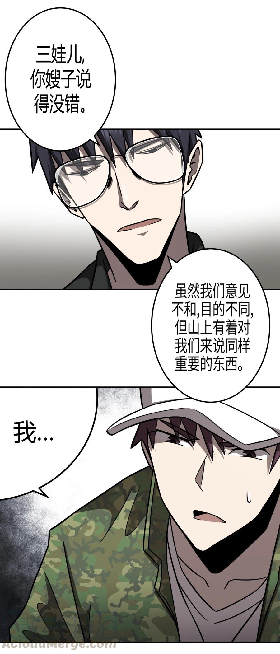 我当上术士那些年 - 094话 老村长28 - 第19张图