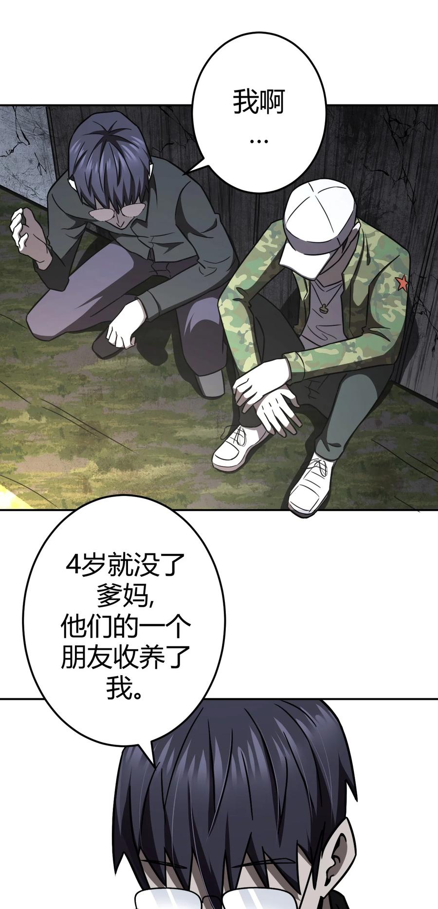 我当上术士那些年 - 094话 老村长28 - 第34张图