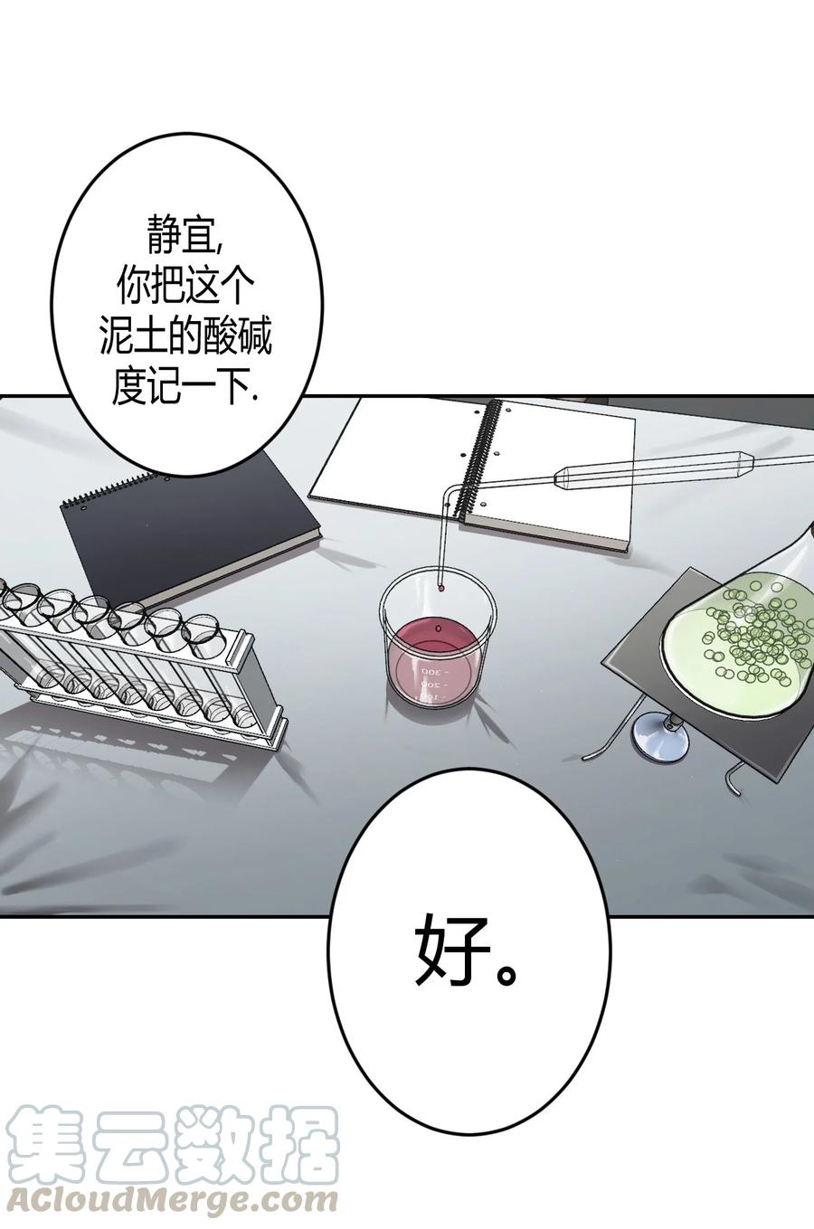 我当上术士那些年 - 094话 老村长28 - 第3张图