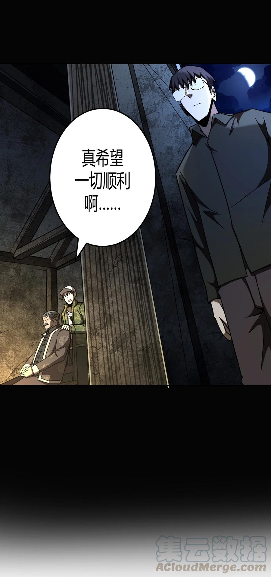 我当上术士那些年 - 095话 老村长29 - 第21张图