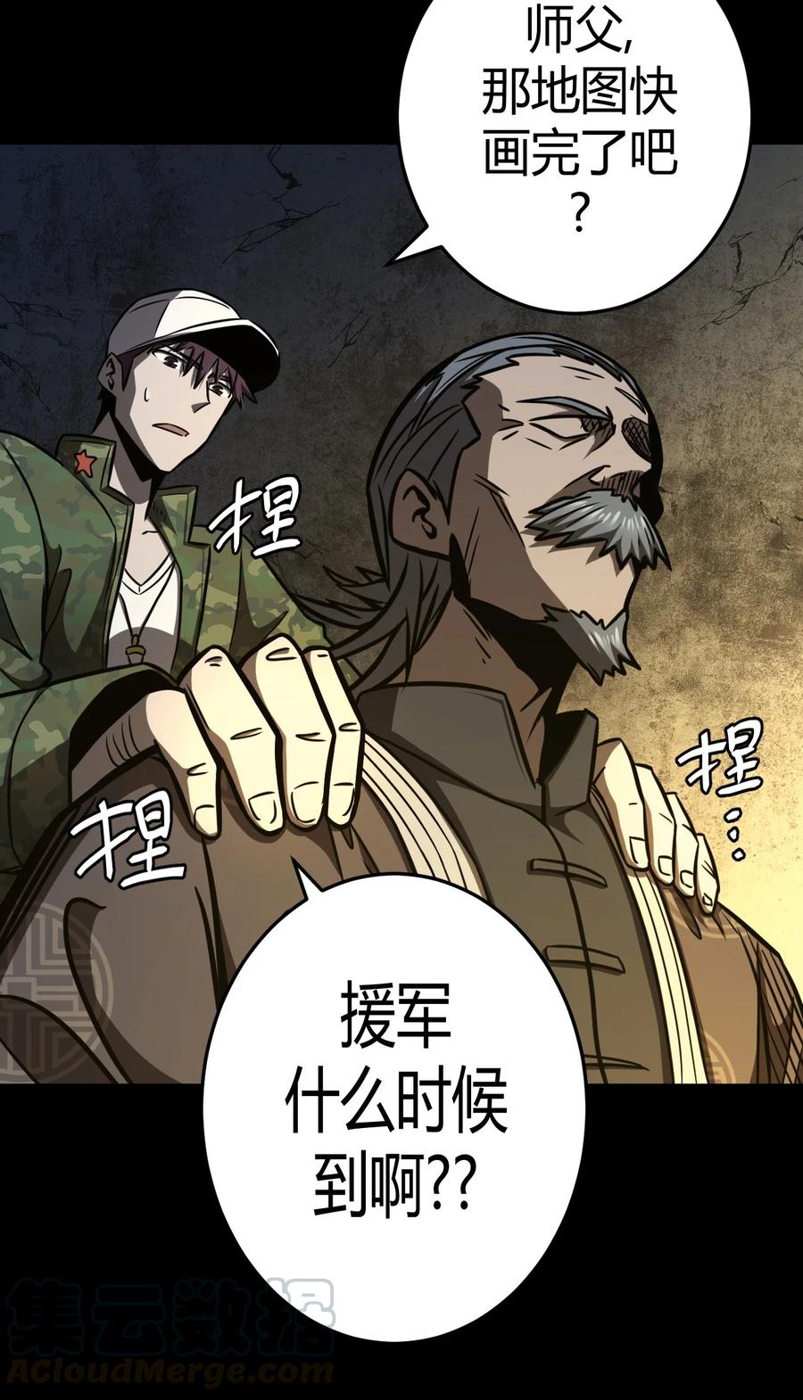 我当上术士那些年 - 095话 老村长29 - 第17张图