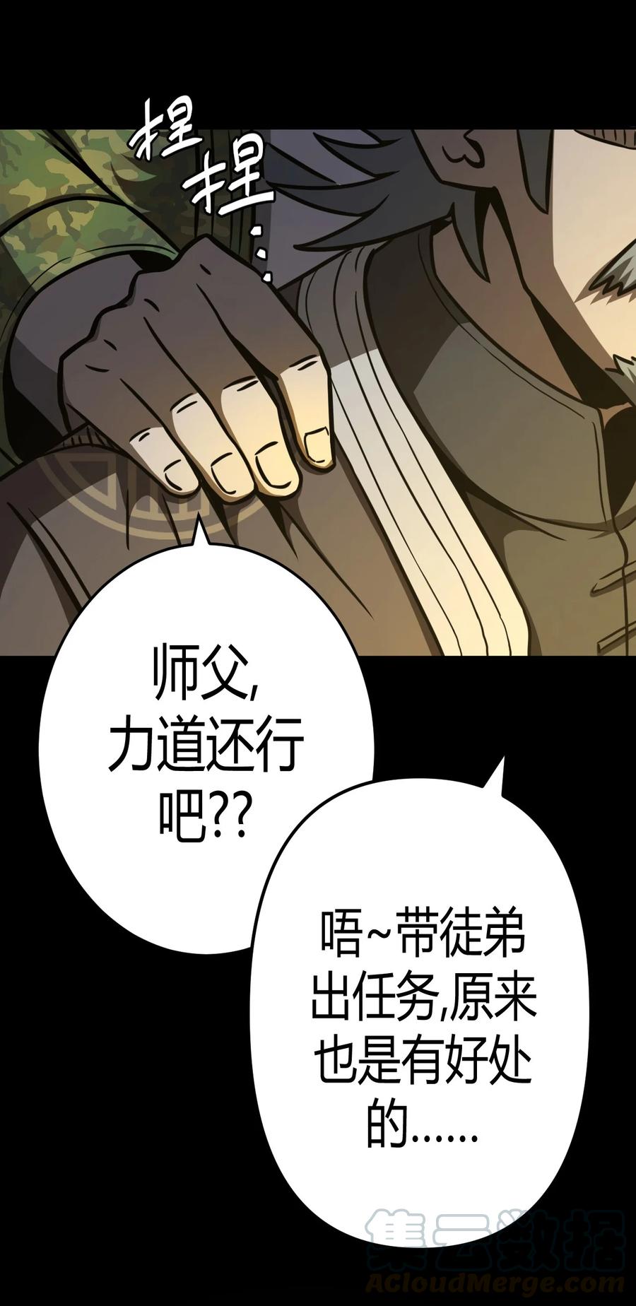 我当上术士那些年 - 095话 老村长29 - 第15张图