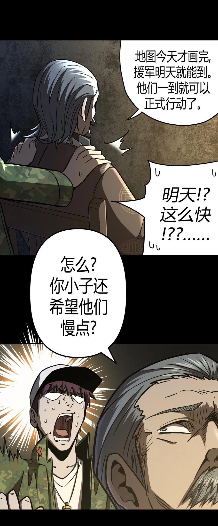 我当上术士那些年 - 095话 老村长29 - 第18张图