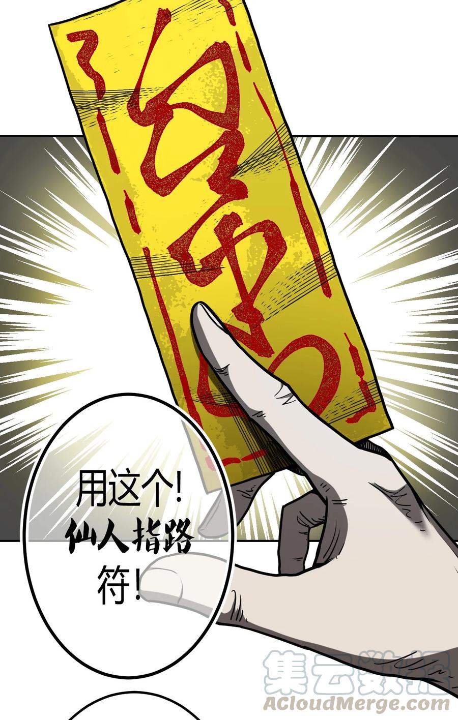 我当上术士那些年 - 095话 老村长29 - 第33张图