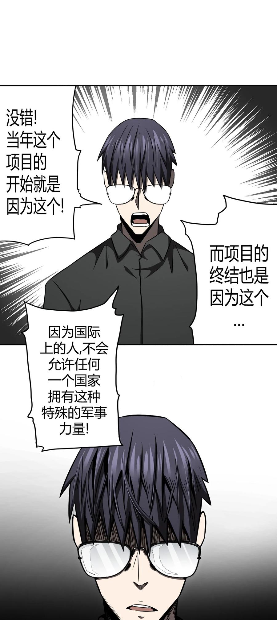 我当上术士那些年 - 095话 老村长29 - 第8张图