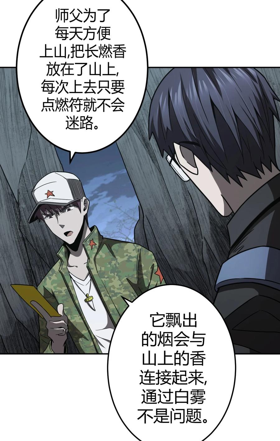 我当上术士那些年 - 095话 老村长29 - 第34张图