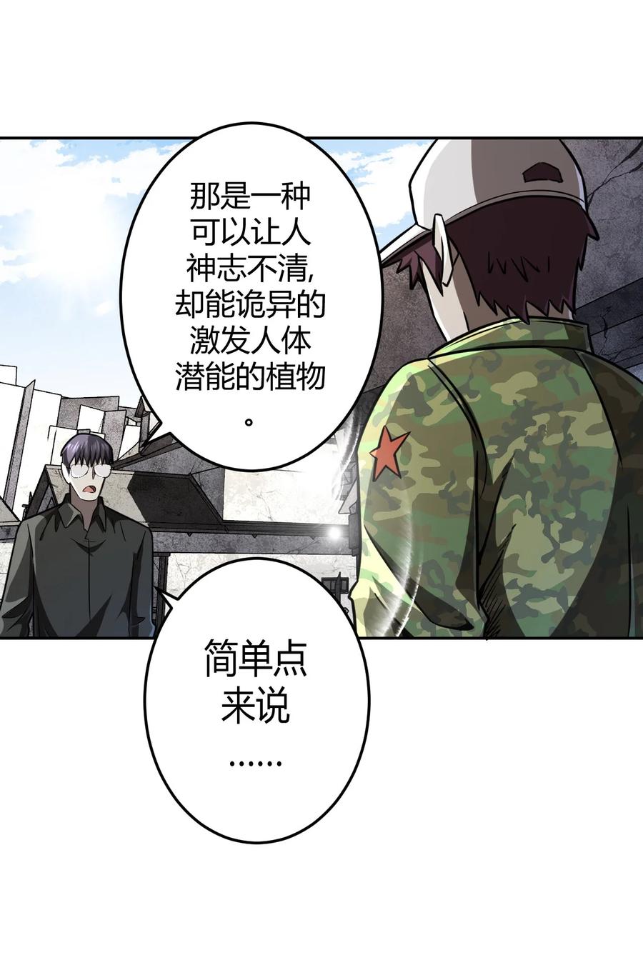 我当上术士那些年 - 095话 老村长29 - 第4张图