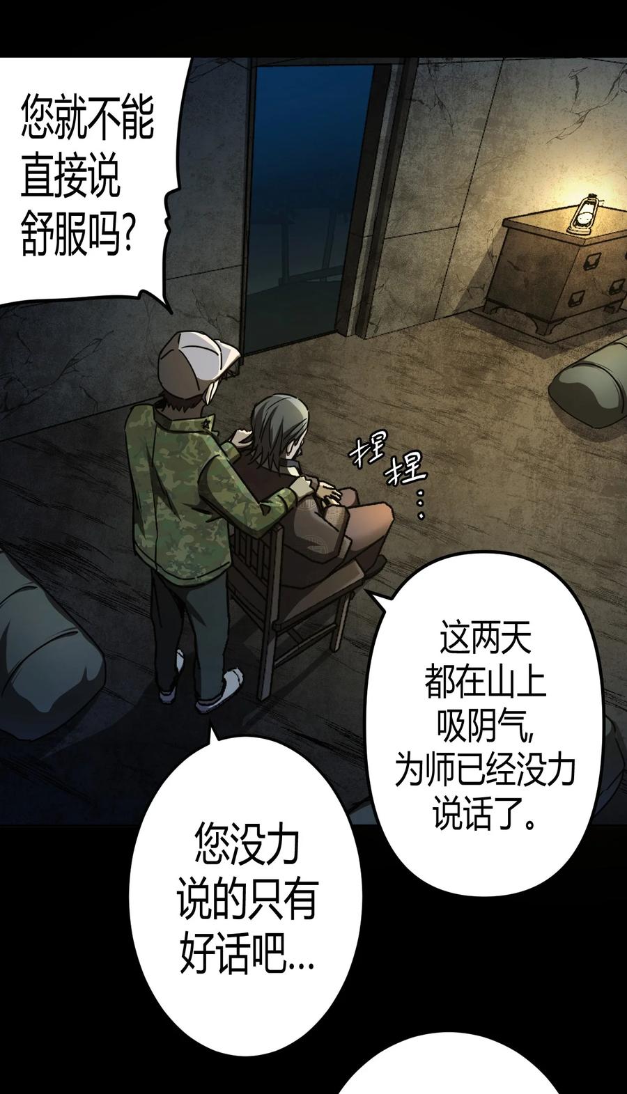 我当上术士那些年 - 095话 老村长29 - 第16张图