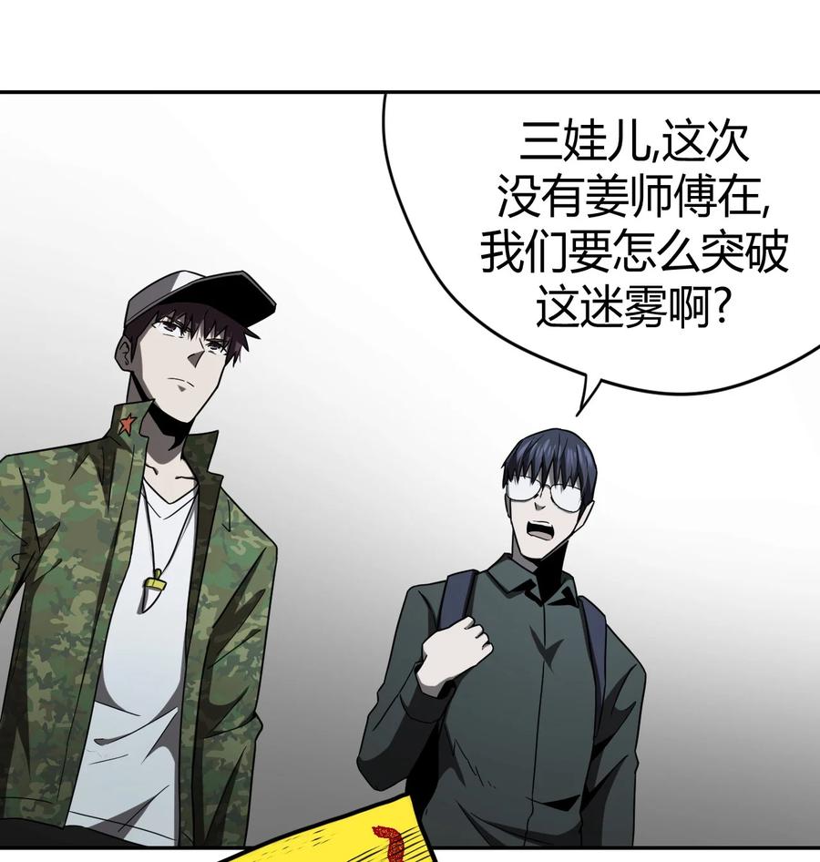 我当上术士那些年 - 095话 老村长29 - 第32张图