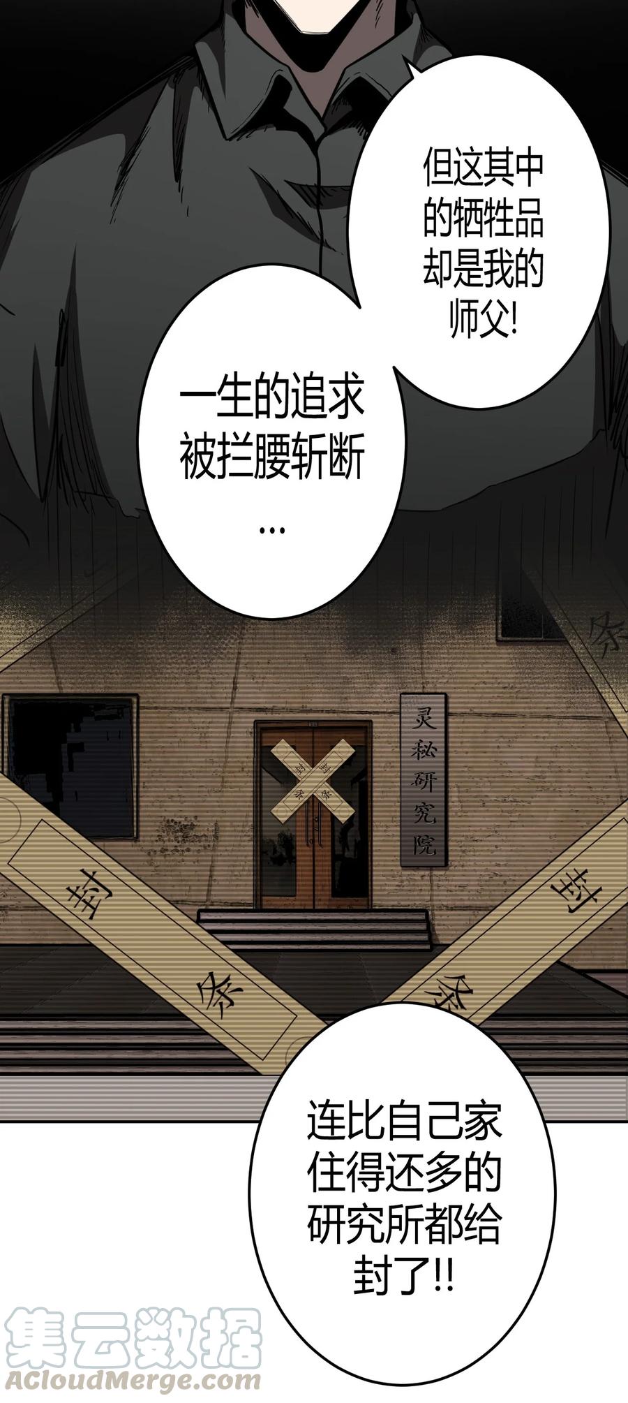 我当上术士那些年 - 095话 老村长29 - 第9张图