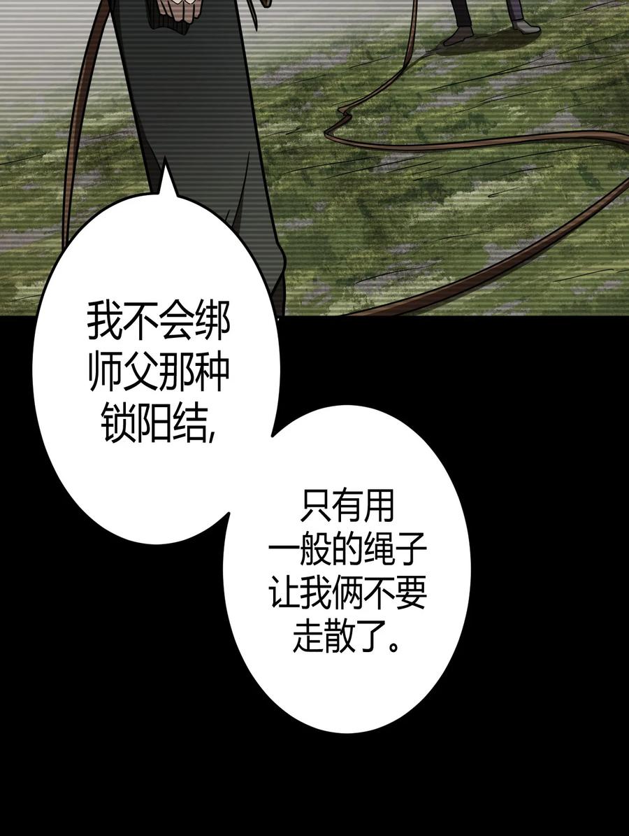 我当上术士那些年 - 096话 老村长30 - 第9张图