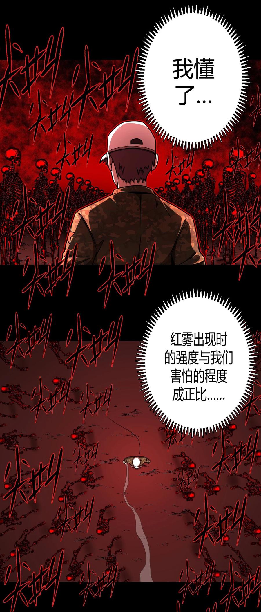 我当上术士那些年 - 096话 老村长30 - 第27张图