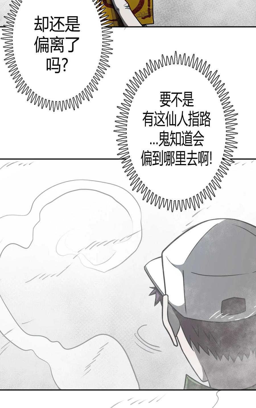 我当上术士那些年 - 096话 老村长30 - 第15张图