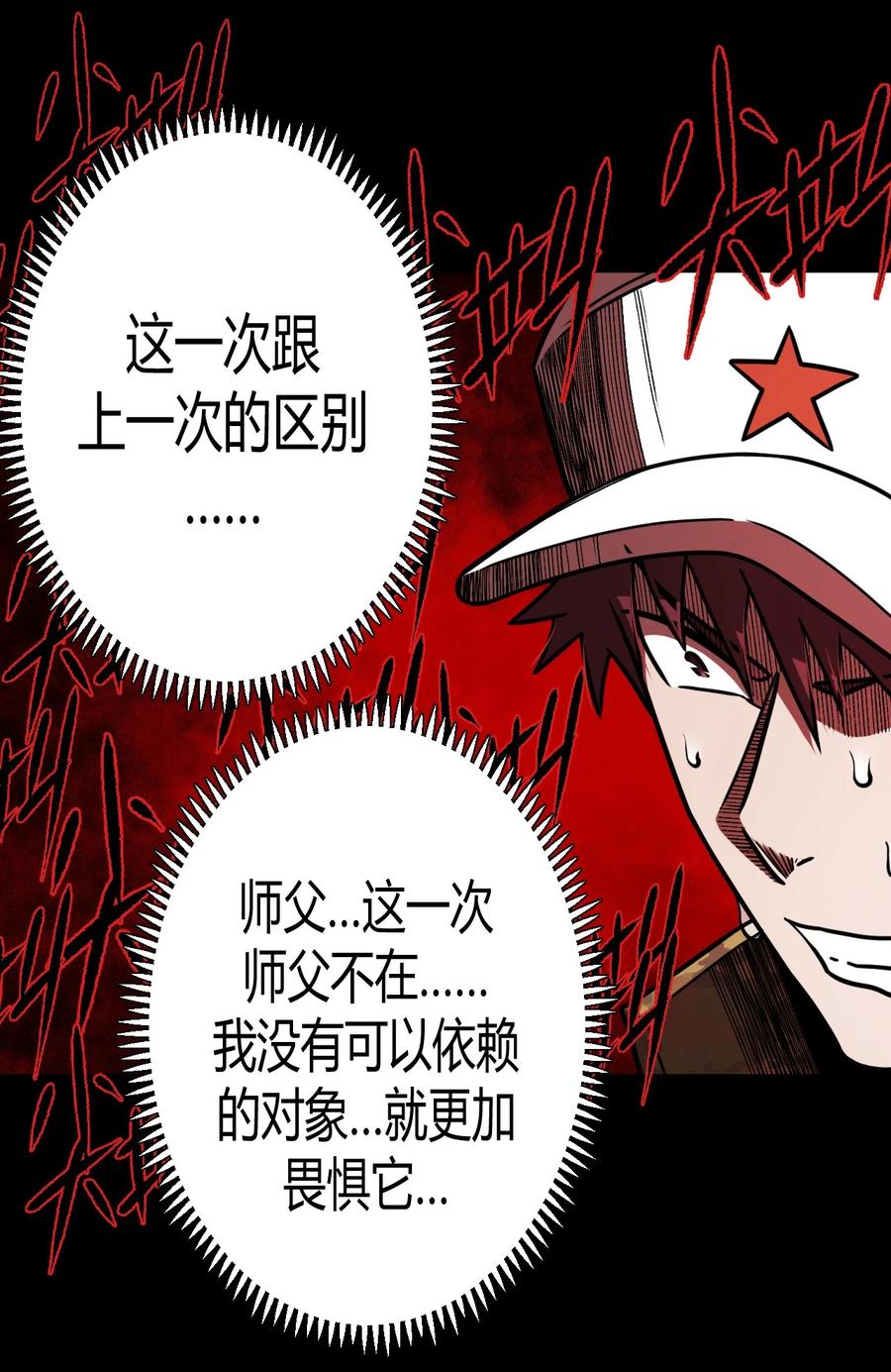 我当上术士那些年 - 096话 老村长30 - 第26张图