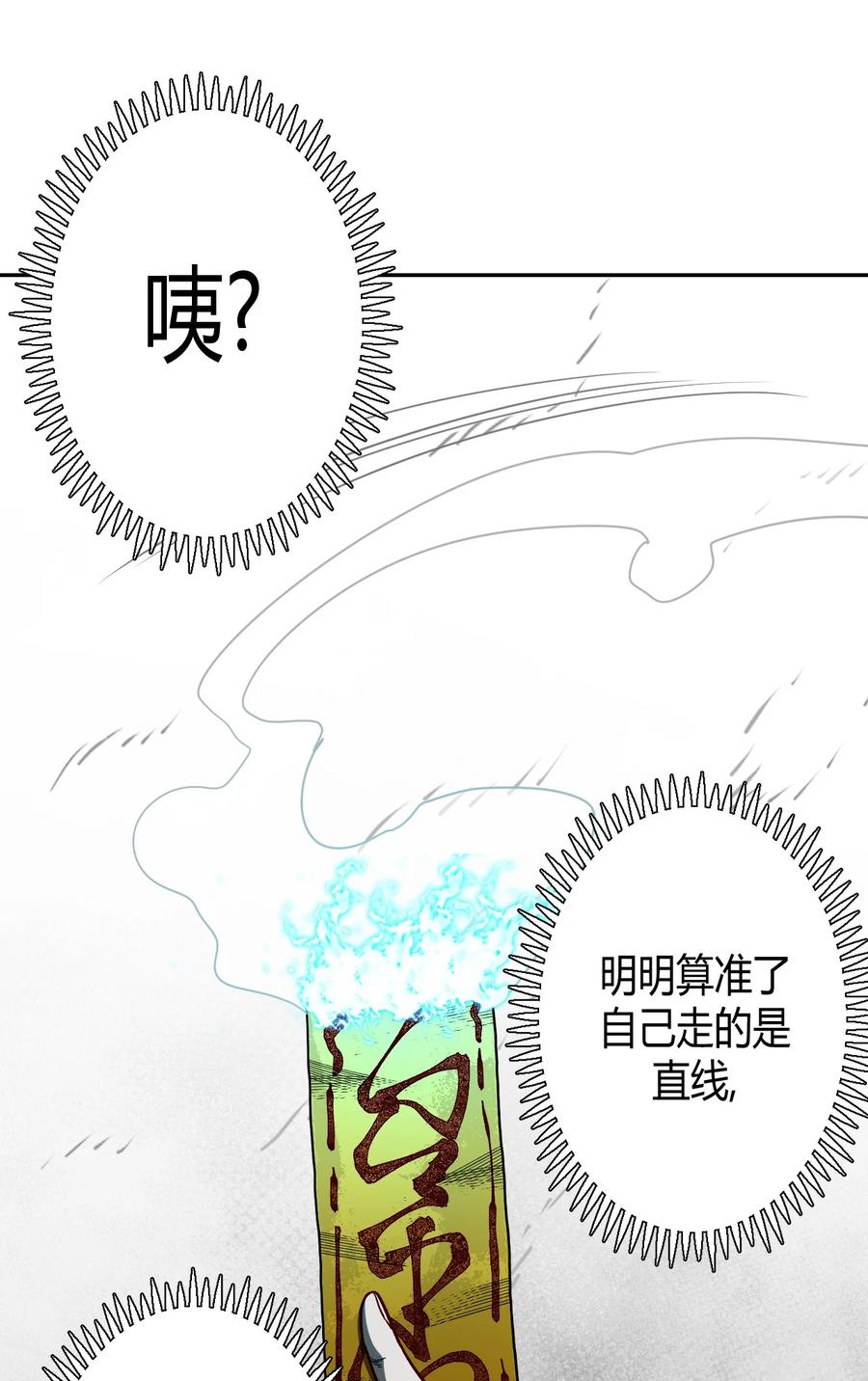 我当上术士那些年 - 096话 老村长30 - 第14张图