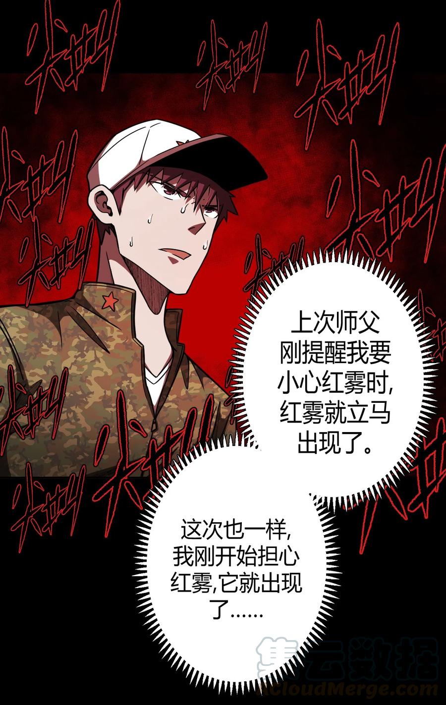 我当上术士那些年 - 096话 老村长30 - 第25张图